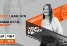 Οικογενειακό συμφωνητικό: Ένα σύγχρονο εργαλείο για τη χρήση της οθόνης
