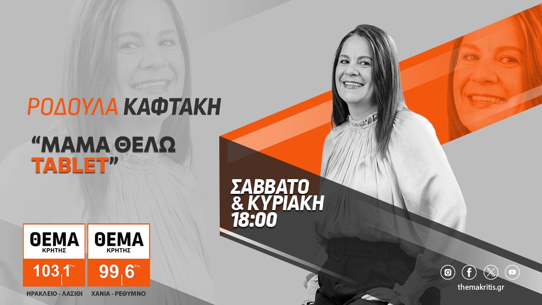 Χρόνος οθόνης στα παιδιά: Όρια, κανόνες και πρακτικές λύσεις για τους γονείς