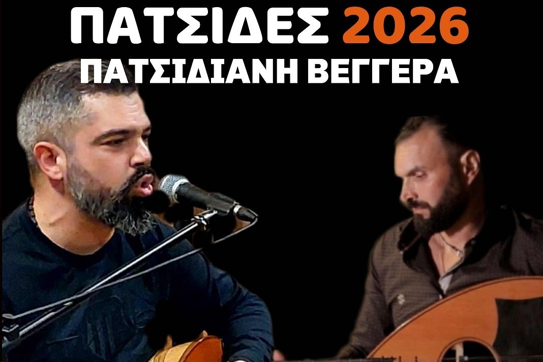 Έρχεται η πατσιδιανή βεγγέρα.