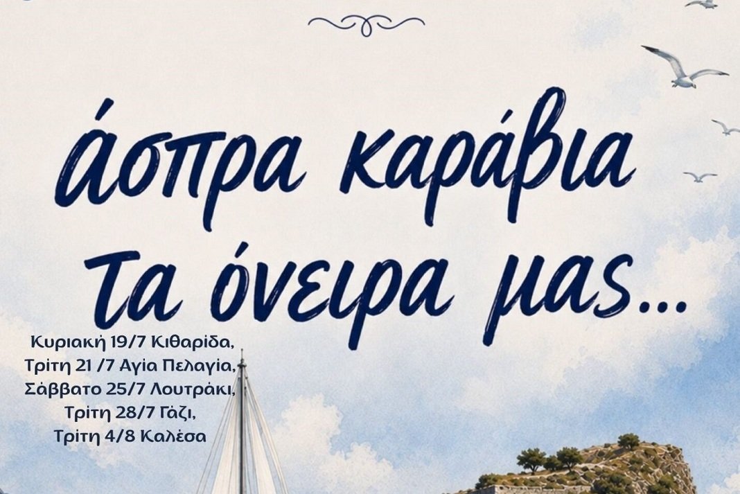 Την Τρίτη στα Άνω Καλέσα η Δημοτική Χορωδία Μαλεβιζίου