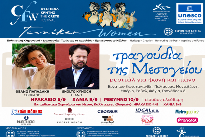 Από τη διεθνή μουσική σκηνή στην Κρήτη