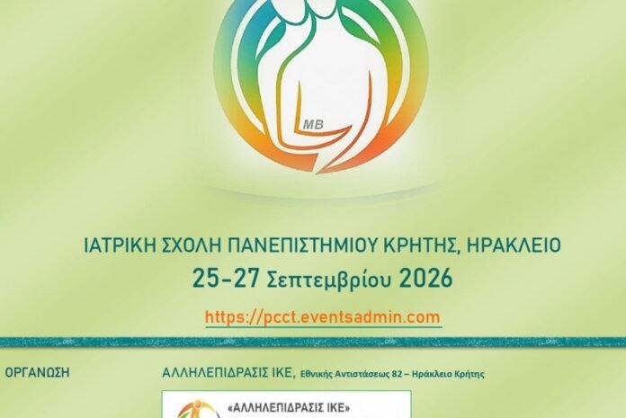 Από τη σύγκρουση στη σύνδεση: Στο Ηράκλειο το πρώτο πανελλήνιο συνέδριο για τη θεραπεία ζεύγους