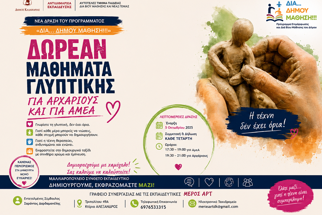 dorean mathimata gliptikis