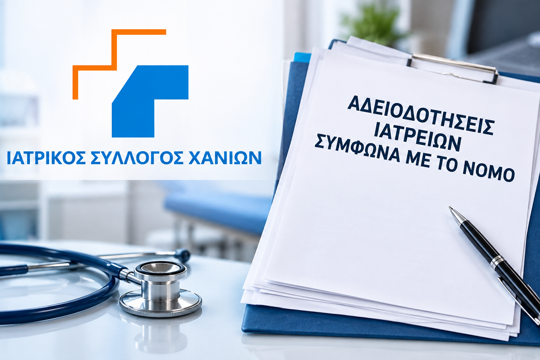 iatrikos syllogos xanion