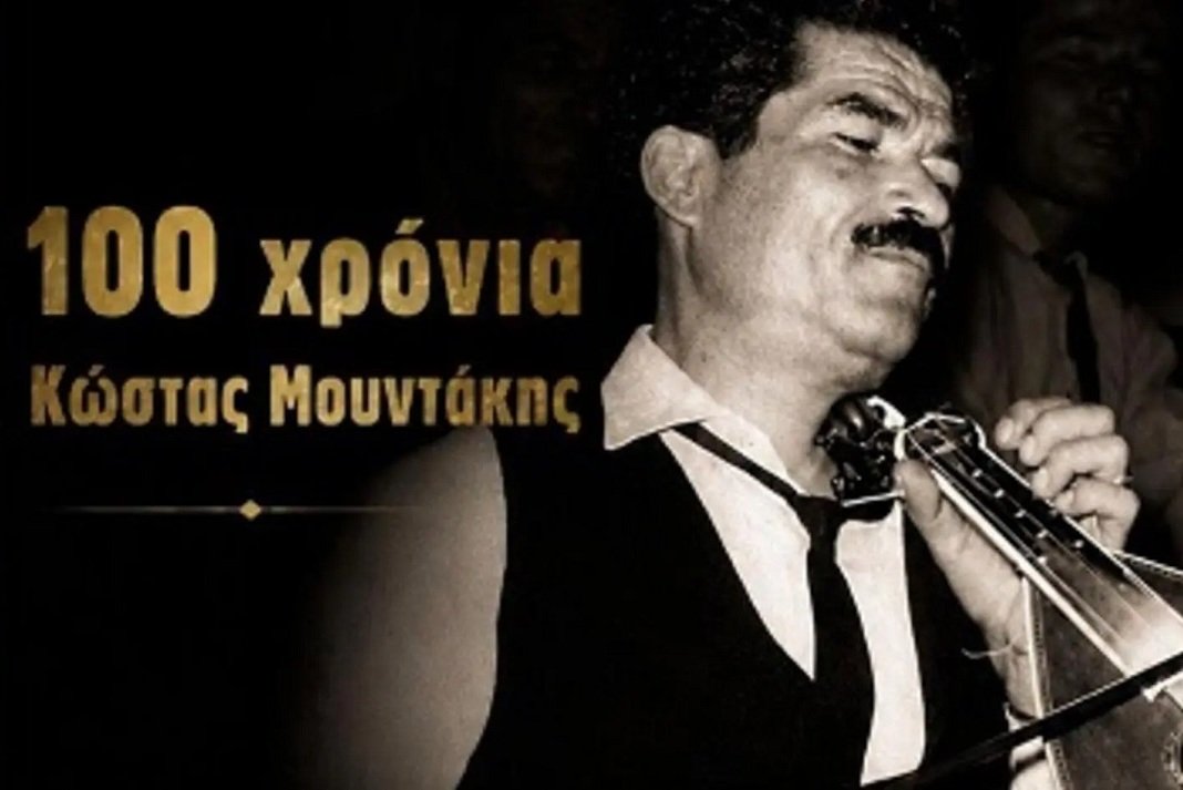 Μια ξεχωριστή μουσική βραδιά στο Φόδελε για τα 100 χρόνια από τη γέννηση του Κώστα Μουντάκη