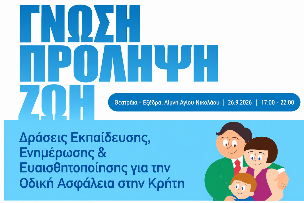 odiki asfaleia sta sxoleia