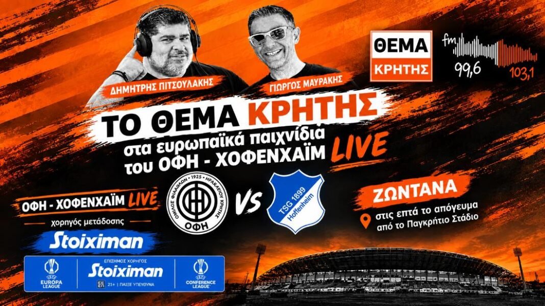 Ζωντανά από το Θέμα Κρήτης το ΟΦΗ-Χοφενχάιμ