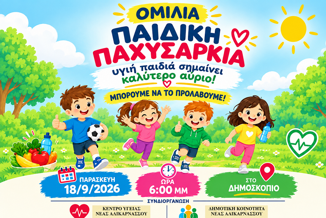 paidiki paxisarkia enimerotiki omilia