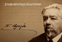 Παύλος Βλαστός: Ένας αιώνας μετά τον θάνατό του, η Κρήτη αναδεικνύει το πολύτιμο έργο του