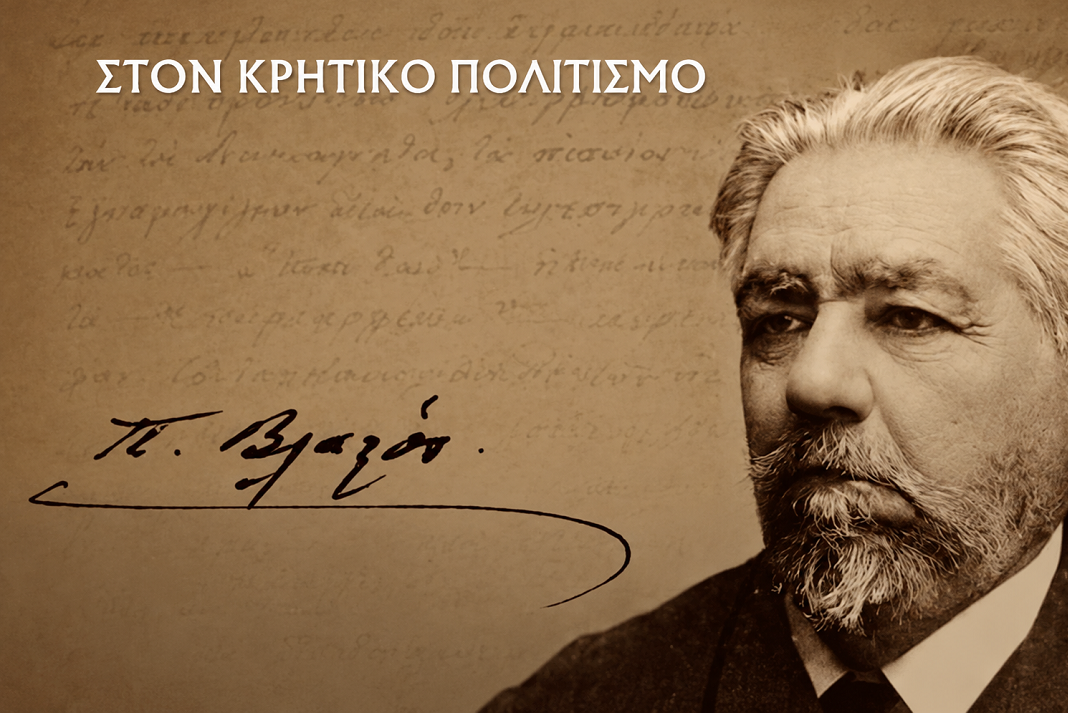 pavlos vlastos enas aionas