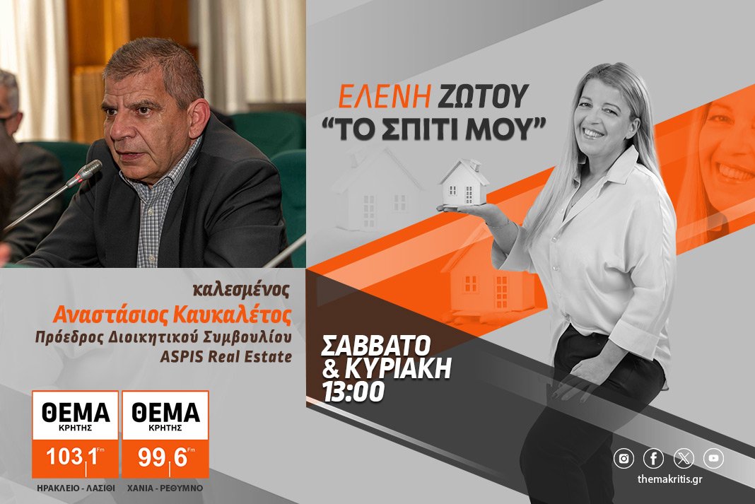 «Απελπισμένοι» οι μεσίτες που κυνηγούν ιδιοκτήτες έναντι μηδενικής αμοιβής