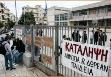 Μαθητικές καταλήψεις σε 19 σχολεία των Χανίων