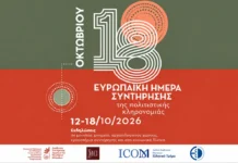 Ευρωπαϊκή Ημέρα Συντήρησης: Εκπαιδευτική δράση για μαθητές στο Αρχαιολογικό Μουσείο Ηρακλείου