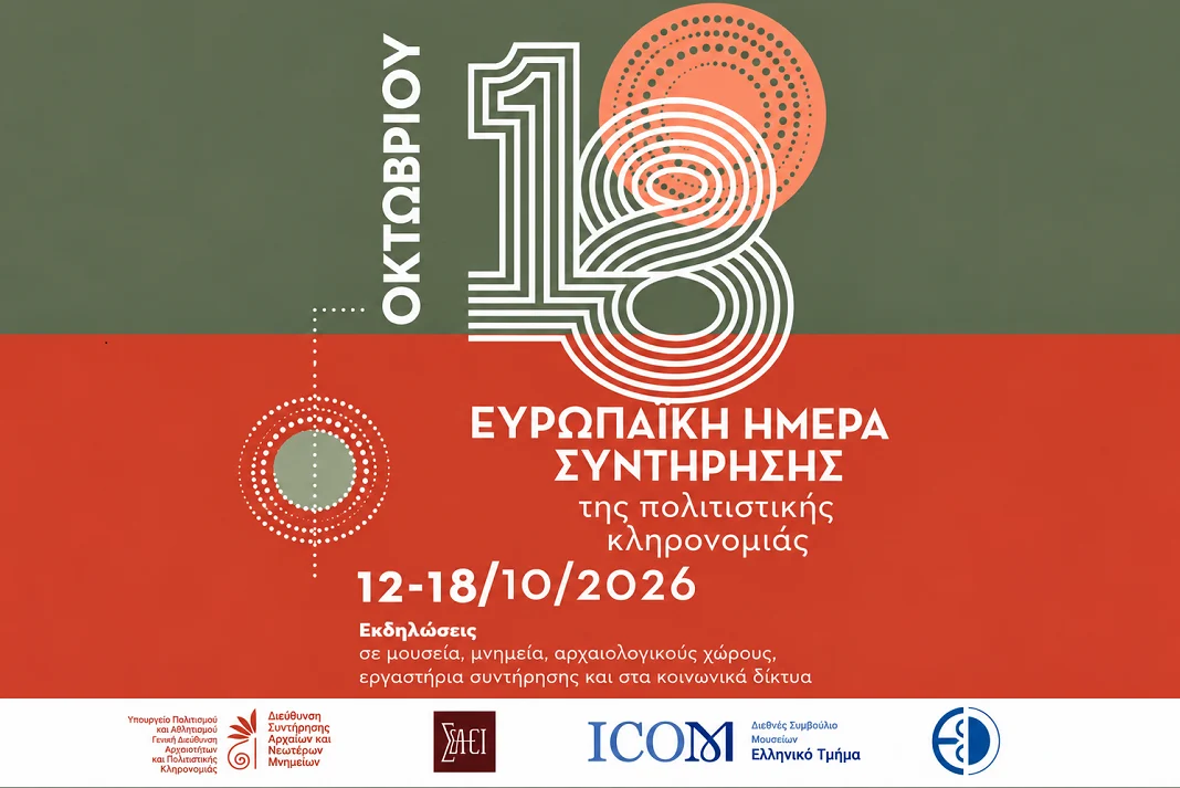 evropaiki hmera syntirisis