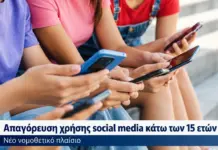 Γιώργος Κορμάς: «Το ζητούμενο δεν είναι μόνο οι απαγορεύσεις, αλλά η ουσιαστική προστασία των παιδιών»