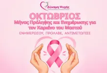 Καρκίνος του μαστού: Μήνυμα πρόληψης και αλληλεγγύης από τον 11ο Περίπατο στο Ηράκλειο