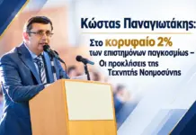 Κώστας Παναγιωτάκης: Στο κορυφαίο 2% των επιστημόνων παγκοσμίως – Οι προκλήσεις της Τεχνητής Νοημοσύνης