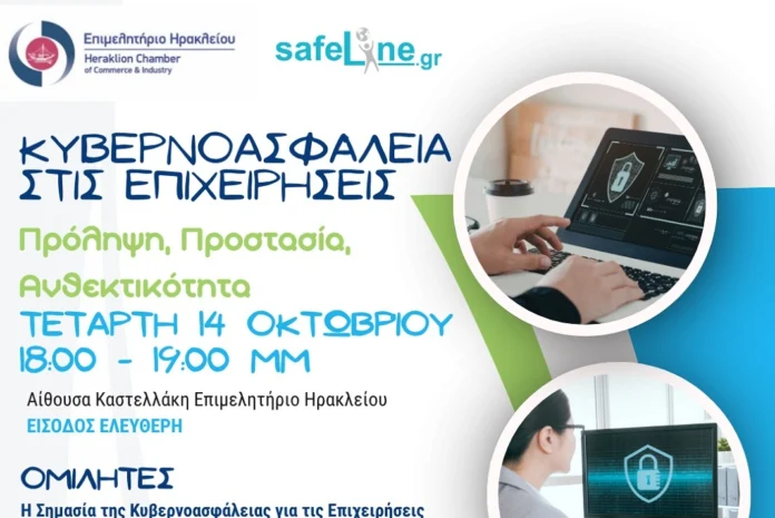 «Κυβερνοασφάλεια στις επιχειρήσεις» Σημαντική εσπερίδα στο Επιμελητήριο Ηρακλείου σε συνεργασία με Ελληνικό Κέντρο Ασφαλούς Διαδικτύου του ΙΤΕ