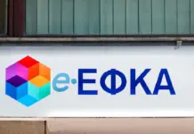 Σε λειτουργία η νέα πλατφόρμα του e-ΕΦΚΑ για ερωτήματα και καταγγελίες