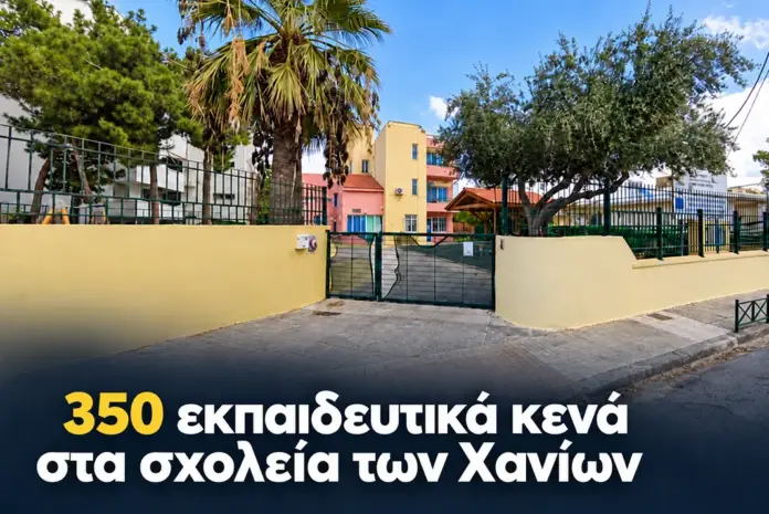 Σταμάτης Μαμάκας: «350 εκπαιδευτικά κενά στα σχολεία των Χανίων»