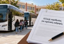 Σχολικές εκδρομές: Τι προβλέπει το νέο πλαίσιο για μαθητές, εκπαιδευτικούς και πρακτορεία