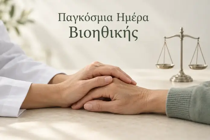 Βιοηθική: Τα σύγχρονα διλήμματα της επιστήμης και ο ρόλος της τεχνητής νοημοσύνης