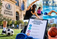 Χανιά: Αυξημένο ενδιαφέρον για τα δημοτικά προγράμματα άθλησης – Οι επιλογές και το κόστος συμμετοχής