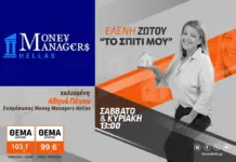 «Το Σπίτι Μου»: Έχεις χρέη; Μην αφήσεις το σπίτι σου να χαθεί! Δες πώς μπορείς να το σώσεις!»