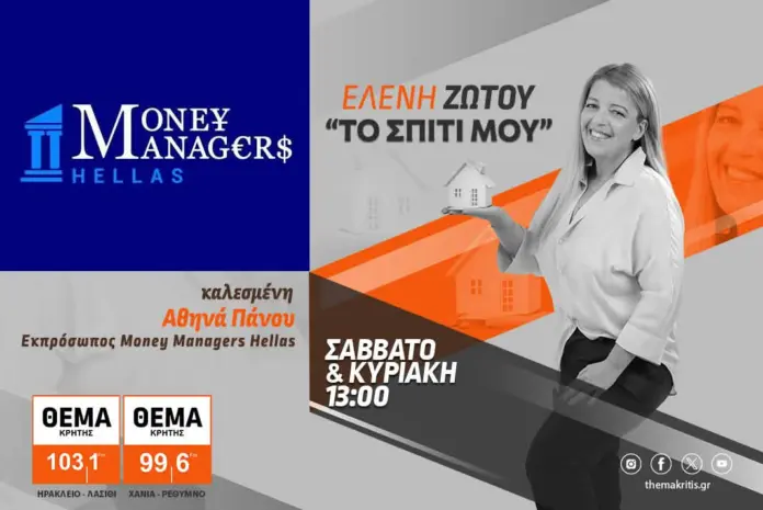 «Το Σπίτι Μου»: Έχεις χρέη; Μην αφήσεις το σπίτι σου να χαθεί! Δες πώς μπορείς να το σώσεις!»