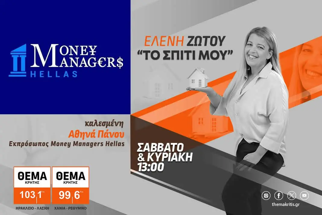 «Το Σπίτι Μου»: Έχεις χρέη; Μην αφήσεις το σπίτι σου να χαθεί! Δες πώς μπορείς να το σώσεις!»